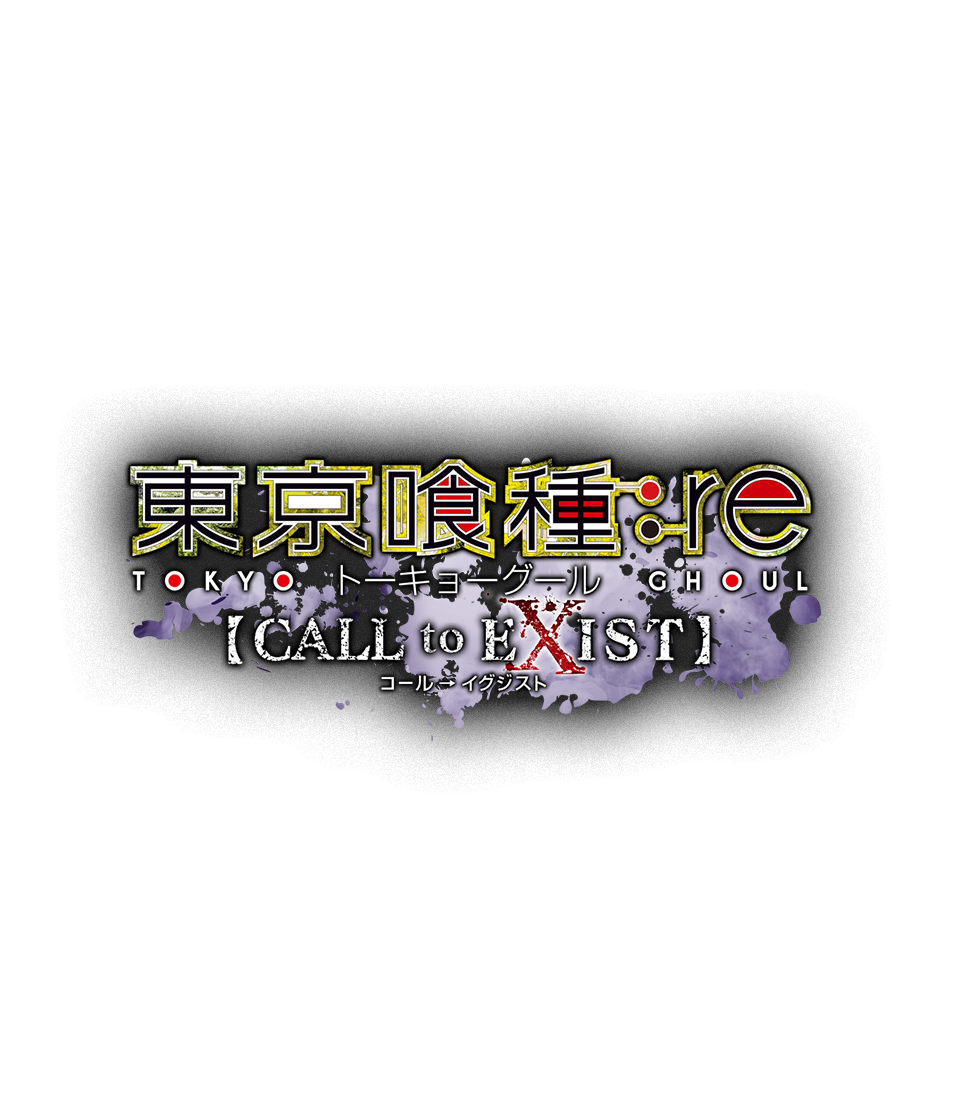 東京喰種トーキョーグール：re　【CALL to EXIST】 | バンダイナムコエンターテインメント公式サイト